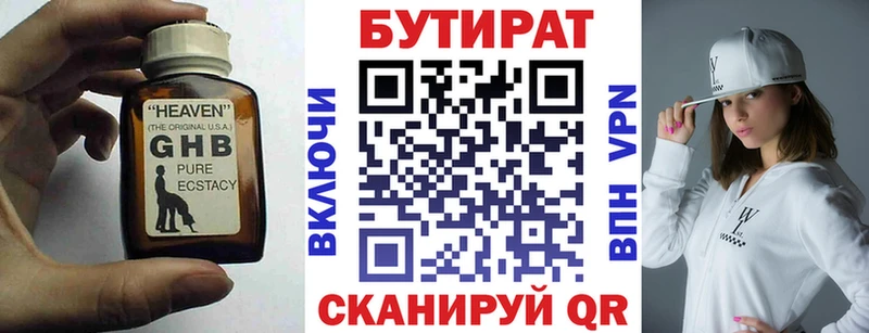 Бутират GHB  Трубчевск 